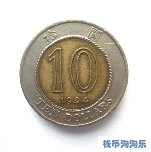 港元10