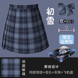 【深蓝秘境】初雪jk制服正版原创蓝格日系女学生半身裙校供百褶裙