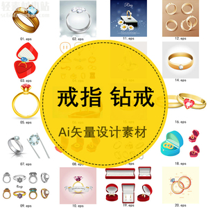 卡通矢量金色银色钻石宝石戒指婚戒珠宝图样插画ai设计素材 h50