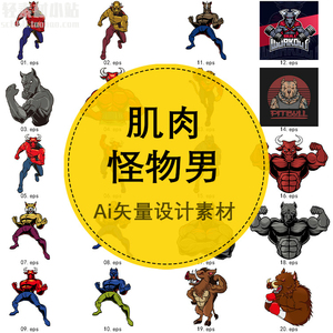 卡通肌肉怪物男牛魔王狼人豪猪插画 ai矢量设计素材 f12
