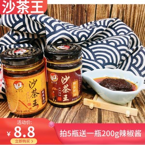 普天旺沙茶王200g潮汕特产火锅酱沙茶酱拌面酱调料沙茶酱