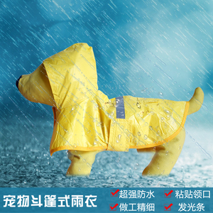 特价狗狗雨衣雨披宠物衣服泰迪中小型犬防水衣斗篷雨季出门用品