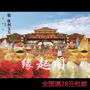 摩利支天菩萨倾莲池缘起图烧纸供养护摩龙票结缘高清火供紫竹林