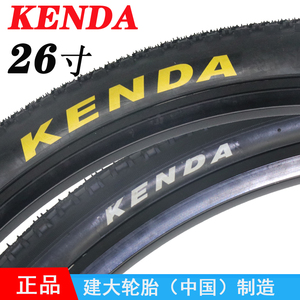 建大KENDA自行车轮胎26X1.95/2.1/2.125单车山地车内外胎美嘴1047