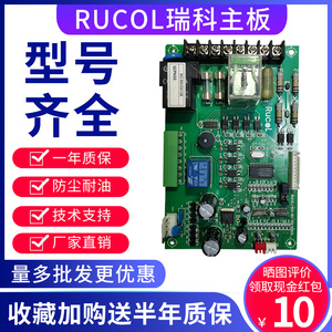 RUCOL瑞科油冷机电路主板哈伯大金同飞代用配件显示按键板维修