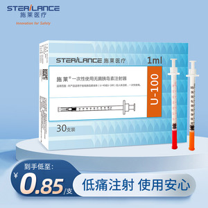 施莱1ml一次性无菌胰岛素注射器U40U100独立包装医用注射针管医美