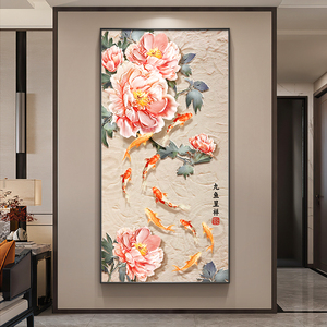 新中式九鱼图玄关装饰画招财牡丹花走廊过道挂进门走廊尽头壁画