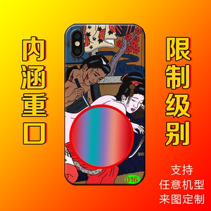 手机污壳重口味