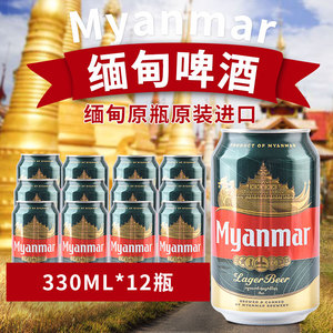 myanmar啤酒