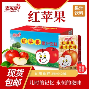红苹果惠尔康果汁饮料网红8090怀旧童年福建特产荔枝水蜜桃汁整箱