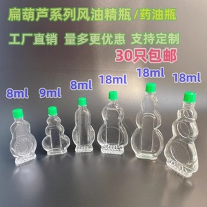 厂家批发8ml葫芦风油精瓶15毫升玻璃瓶药油瓶18ml便携分装瓶空瓶