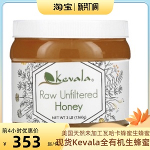 美国Kevala 未加工未过滤美味天然蜂蜜无乳制品不含麸质1360克