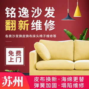 沙发皮革翻新
