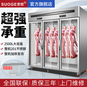 索歌挂肉柜商用鲜肉柜牛肉羊肉猪肉冷藏保鲜展示柜冰柜立式排酸柜