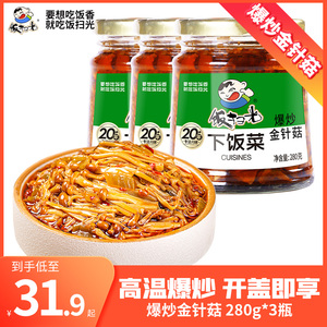 饭扫光金针菇280g*3咸菜下饭菜瓶装酱菜香辣菜泡菜拌面饭四川特产