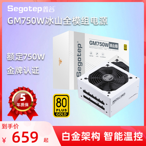 鑫谷gm750w冰山版白色金牌全模组电脑电源750w台式机静音五年质保