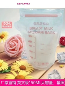 厂家直销母乳保鲜储存袋冰箱密封冷藏储奶袋150ML婴儿辅食冷冻袋