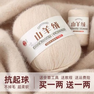 羊绒线山羊绒100%手工编织毛线团围巾手工diy毛线材料包买一送一