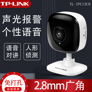 tplink家用无线摄像头高清班级教室内广角语音店铺防盗远程监控器