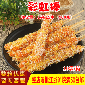 彩虹棒七彩油炸小吃烧烤店美食半成品无骨鸡柳雪花香酥商冷冻速冻