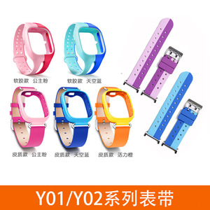 适用小天才电话手表y01s y02表带皮硅胶配件保护套二代老款Y01