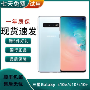 Samsung/三星 Galaxy S10 SM-G9730曲面屏10e+国行全三网通5G手机