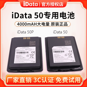 idata50原装电池配件快递物流手持终端PDA安卓数据采集器电商ERP无线盘点机条码扫描枪电板容量4000mah保护套