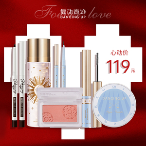 【520礼物】舞动奇迹彩妆套装眼线笔极细眉笔睫毛膏一整套送女友