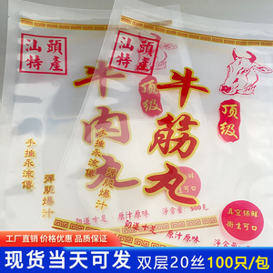 现货批发 潮汕汕头特产牛肉牛筋鱼丸食品真空包装袋250克500g半斤