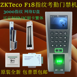 ZKTeco熵基F18指纹门禁机 新F18门禁考勤系统套装ID/IC刷卡U盘网