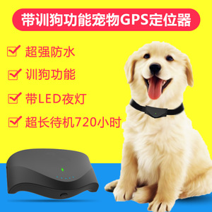 宠物gps定位器狗狗gps项圈防水卫星定位追踪器防走失走丢