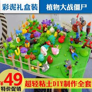 植物大战超轻粘土僵尸diy制作儿童手工礼物礼盒玩具全套彩泥手办