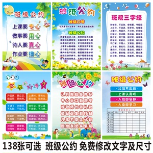 初中小学班级布置教室装饰墙贴纸公约评比荣誉信息公告栏学习园地