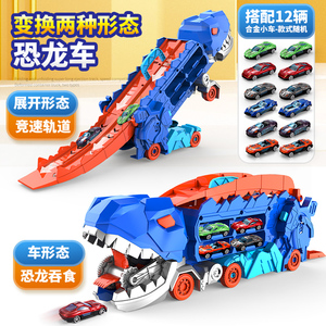 超大恐龙变形吞食车玩具车惯性滑行轨道车男孩儿童收纳合金小汽车