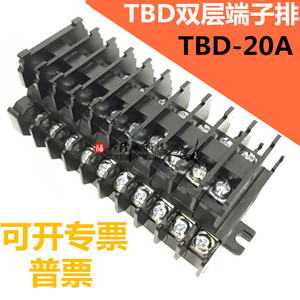TBD-20A卡导轨式端子排 tend天得20A双层拼接接线端子组合接线排