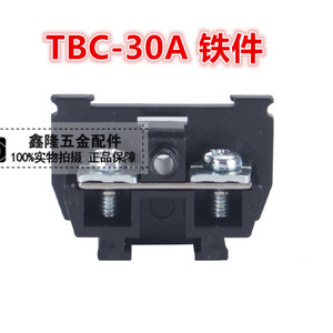 天得型TBC-30A 组合导轨式接线端子/接线排 30A/600V可按需组装