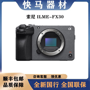 Sony/索尼 ILME-FX30 4K电影专业微单摄影机FX30 FX30B 索尼FX3