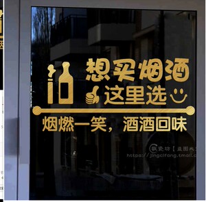 烟酒副食贴纸小卖部便利店超市广告字贴名烟名酒专卖店玻璃门贴纸