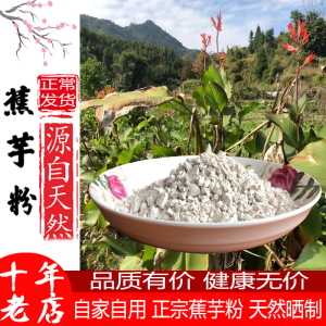 农家纯手工蕉芋粉无添加魔芋粉芭蕉粉拌肉专用淀粉烧仙草配料500g