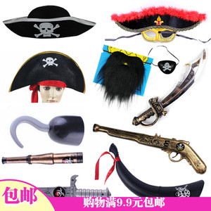 1cosplay万圣节海盗帽子面具加勒比海盗刀海盗旗喇叭号角眼罩服装