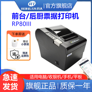 容大 RP80III/RP802热敏打印机80mm餐饮超市803前台后厨小票打印机RP80III-USE网口自带切刀自动切纸