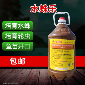 群丰活宝源水蛛乐水产养殖培育水蛛轮虫水蚤鱼花开口配合发酵液