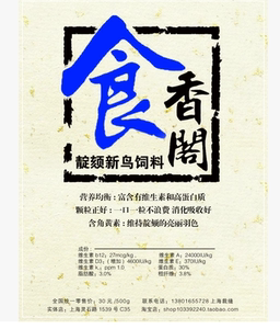 食香阁靛颏新鸟稳定饲料颗粒红蓝脖易换食圆膘快不易上火