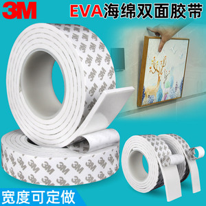 3m双面胶强力EVA泡沫海绵高粘度胶泥墙面贴相框耐高温胶带胶垫条