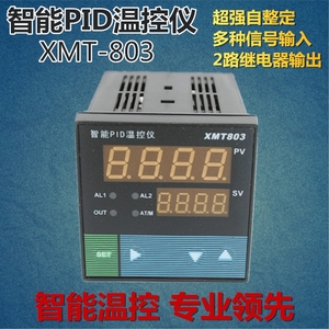 威尔太XMT-803智能PID控制SSR电平输出数显温控仪72×72上下限