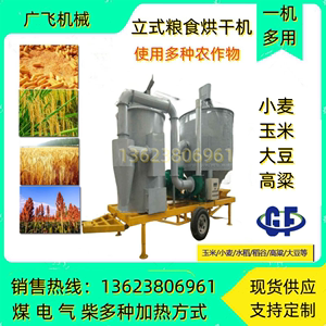 电加热大豆烘干机粮食干燥机循环式玉米稻谷小麦高粱谷物风干机