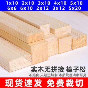 木条木板实木木方细长条隔断龙骨排骨架床板装饰木料扁条松木定制