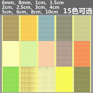 15色8mm彩色圆点贴纸0.8cm红黄蓝绿白橙粉黑灰紫咖啡金银色小圆形色标贴纸产品规格颜色分类小号色豆标签贴纸