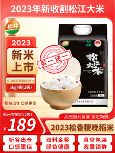 松林2023年新米上海松江大米5kg10斤真空装粳米圆粒绿色金奖大米
