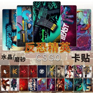 csgo反恐精英水晶卡贴咆哮火神steam游戏周边学生饭卡公交卡贴纸
